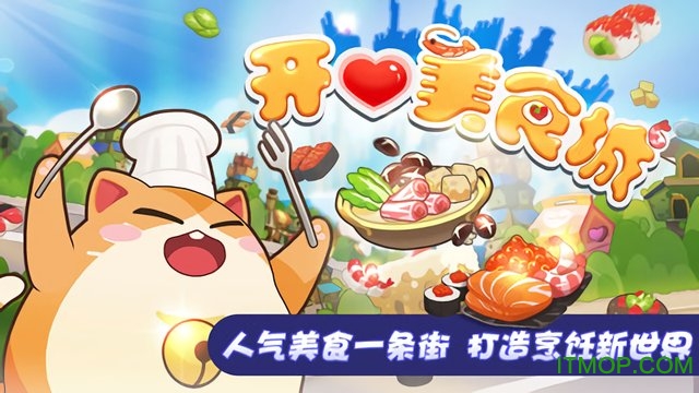 开心美食城破解版