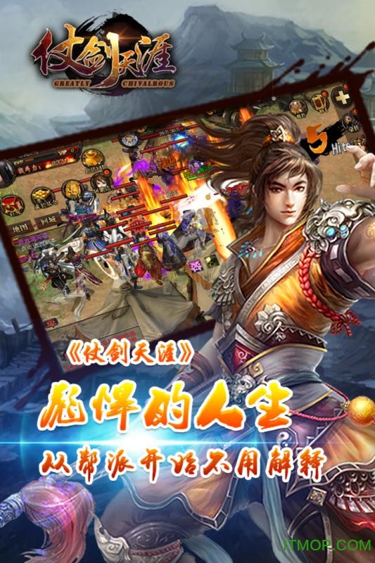 仗剑天涯ol手游