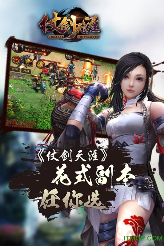 百度仗剑天涯手游