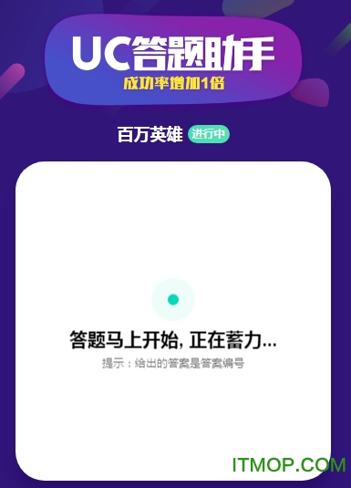 uc答题助手网页版