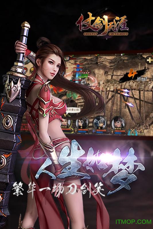 仗剑天涯手游单机版