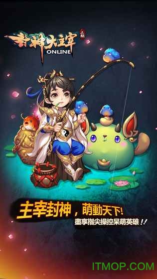 封神大主宰百度版