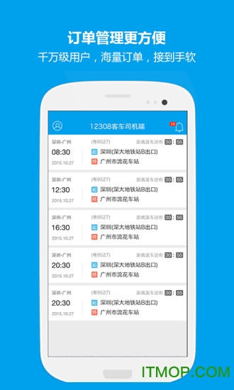 12308app司机端下载