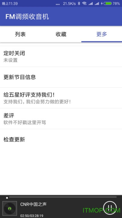 FM手机调频收音机软件