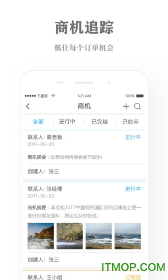 布管家app