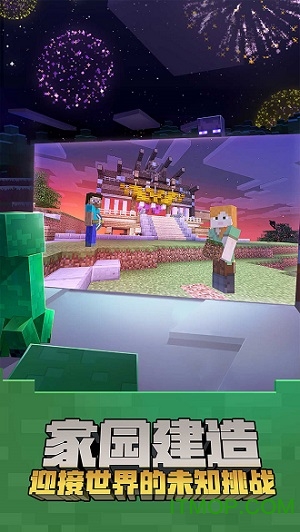 我的世界中国版花雨庭