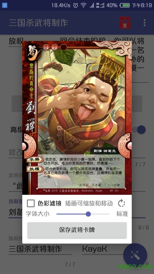三国杀武将制作软件