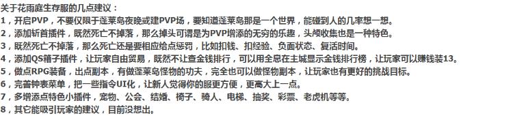 我的世界国服花雨庭