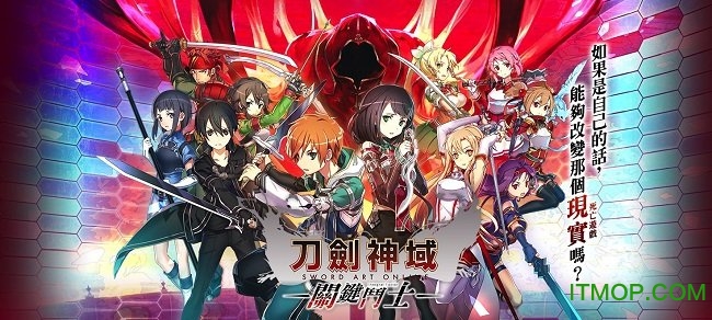 刀剑神域关键斗士国服下载