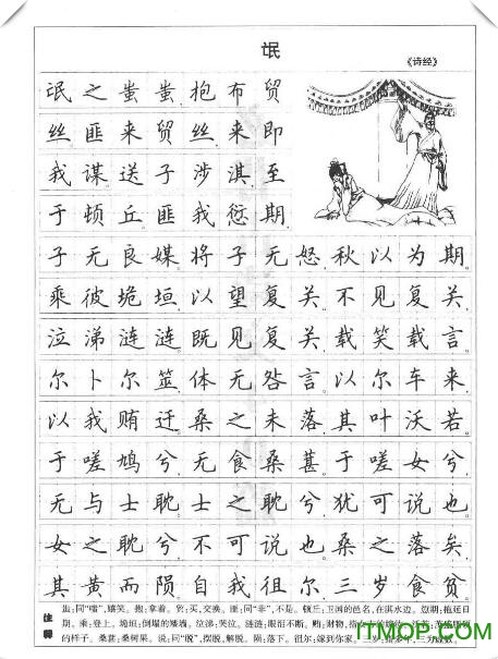 田英章钢笔字帖楷书下载