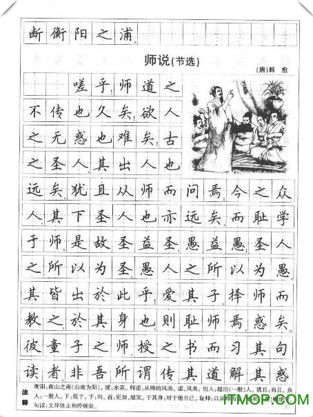 田英章钢笔字帖楷书下载