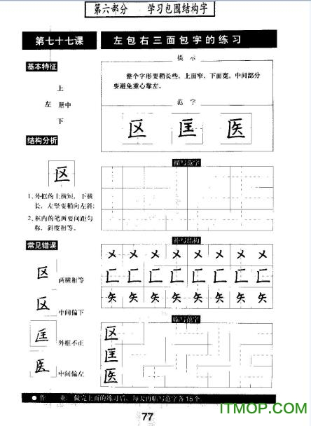 陈进著钢笔楷书练字字帖下载