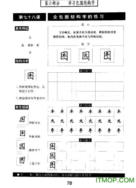 陈进著钢笔楷书练字字帖下载