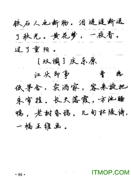 卢中南钢笔楷书字帖下载