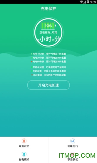智能充电加速器手机app