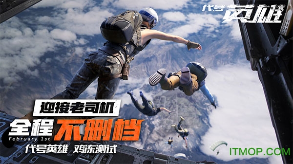 代号英雄测试版