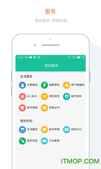 我的永州app 我的永州app下载