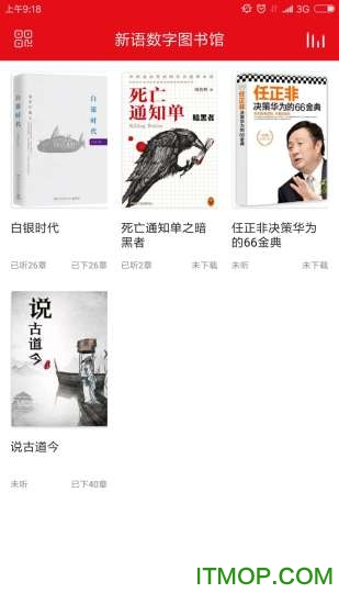 新语数字图书馆app下载