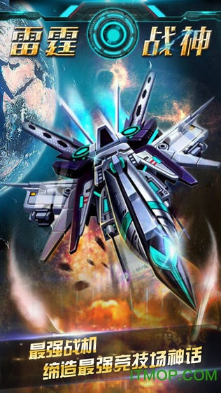 雷霆战神免费版