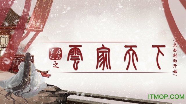 官居几品之云家天下