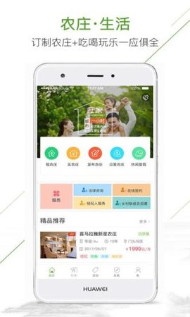 共享农庄庄家app