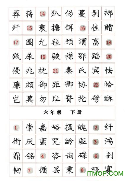 庞中华钢笔楷书练字帖下载