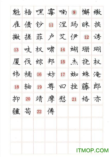 庞中华钢笔楷书练字帖下载