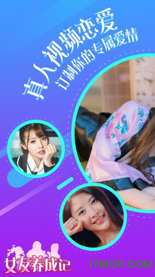 女友养成记破解版