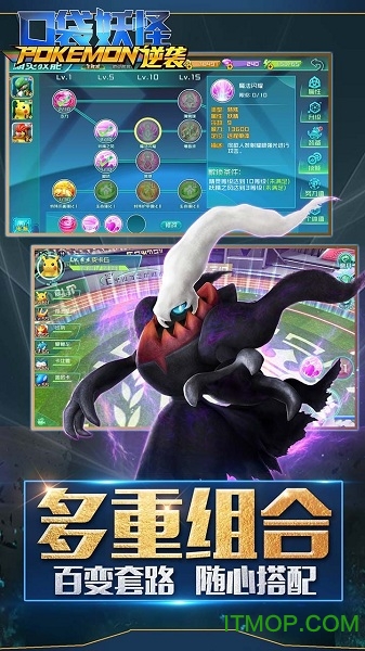 口袋妖怪逆袭苹果版