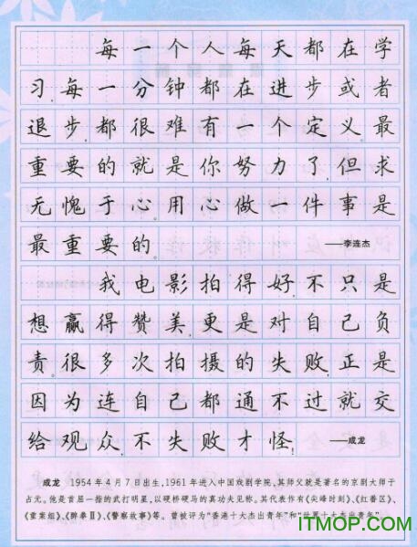 田英章警句格言字帖下载