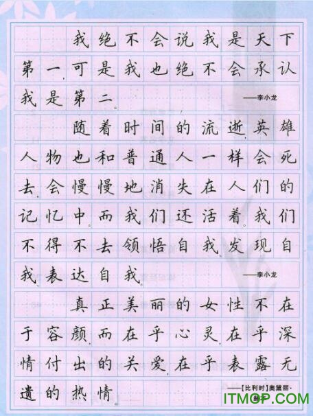 田英章警句格言字帖下载