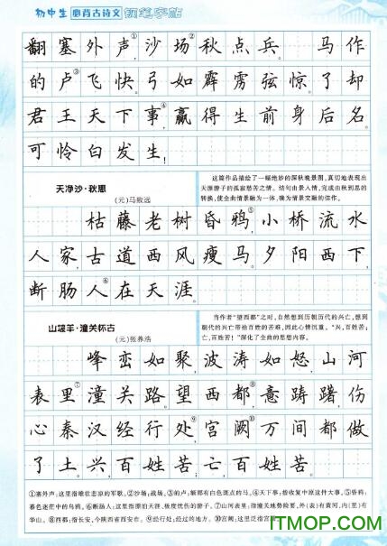 初中生必备古诗文楷书字帖下载