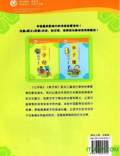 田英章三字经字帖下载