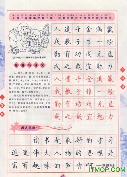 田英章三字经字帖下载