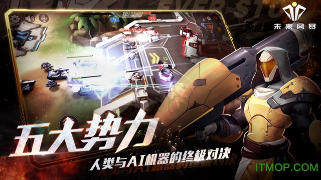 未来风暴手游官网