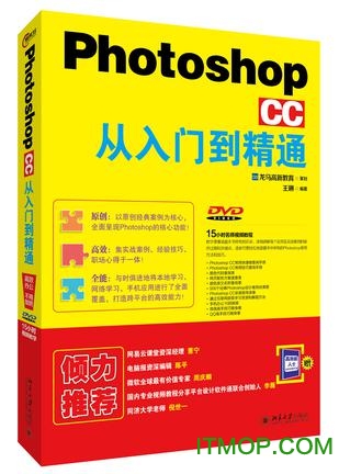 ps cc从入门到精通pdf