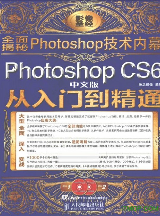 ps cs6中文版从入门到精通pdf
