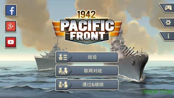 1942太平洋前线中文版