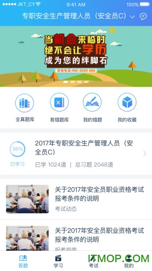 建考通app下载