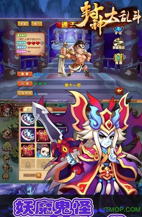 封神大乱斗破解版