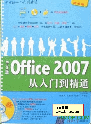 office2007从入门到精通 pdf