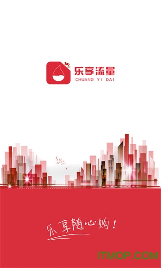 乐享流量app安卓版