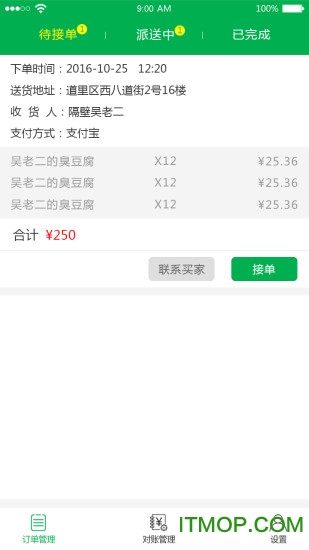 智慧庄户人配送端app下载