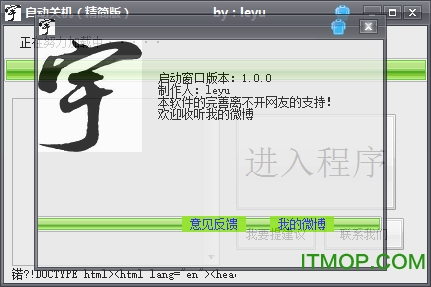 乐宇自动关机软件