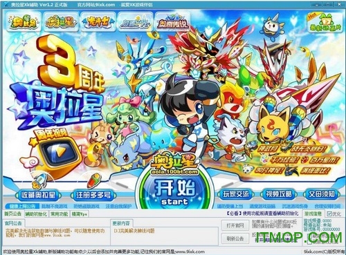 奥拉星xk辅助免费版