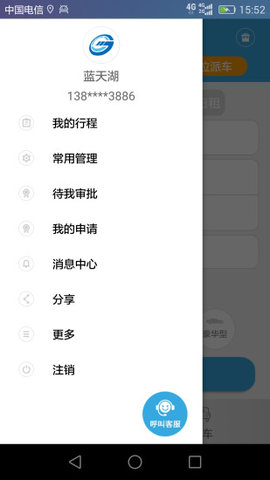 掌上行专车app