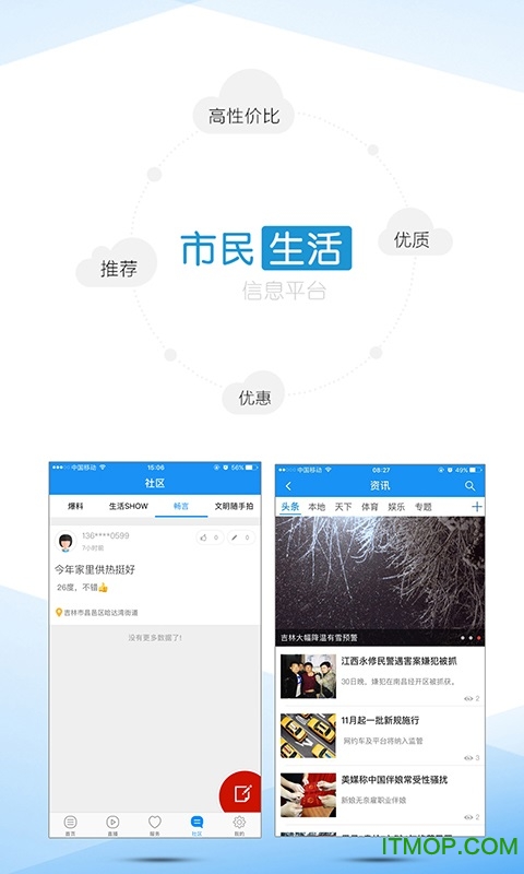 爱吉林app