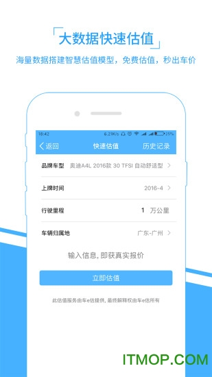 车易估app