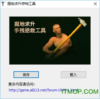 getting over it修改器