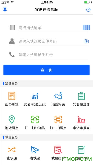 安易递监管版苹果版 安易递监管版苹果版